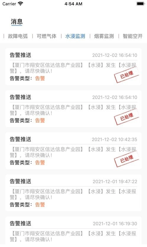 消安云消防客户端图2