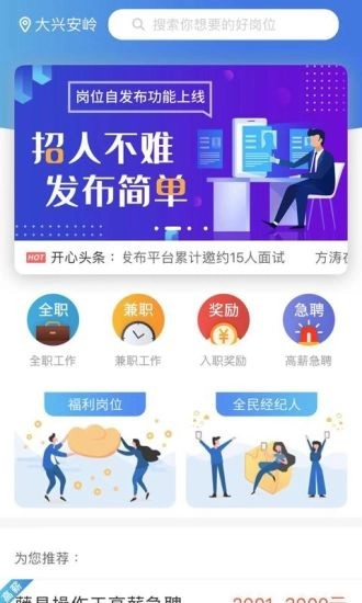 开心工作最新版图1