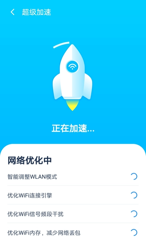 极速WiFi专家软件图4
