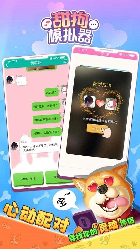 甜狗模拟器最新版图1