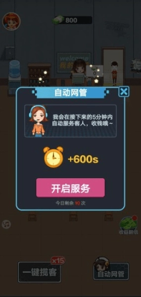 我的網吧游戲圖1