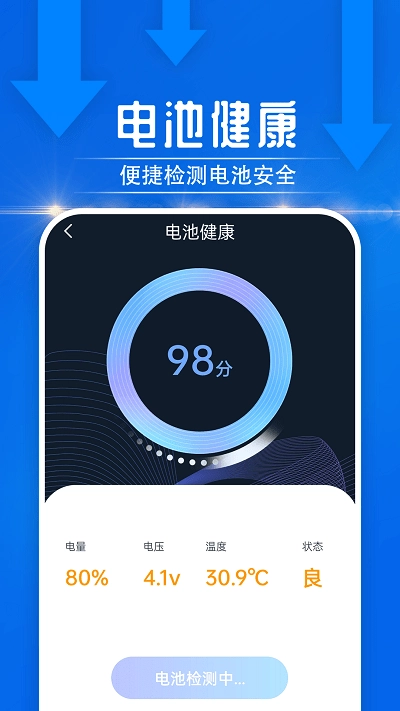 犀利电池续航大师最新版