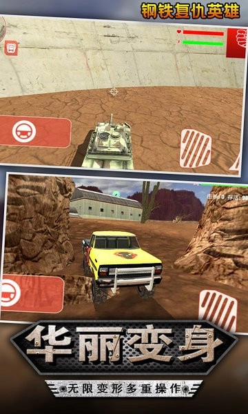 钢铁复仇英雄最新版图3