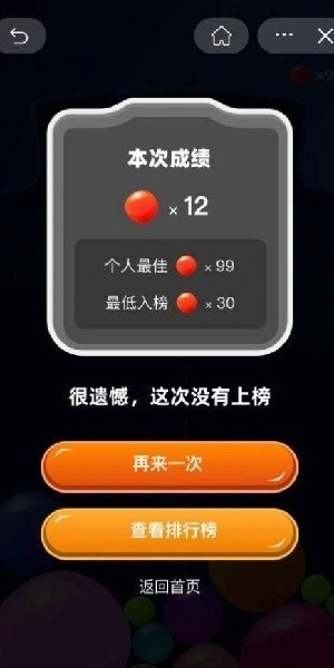果冻球球游戏图3