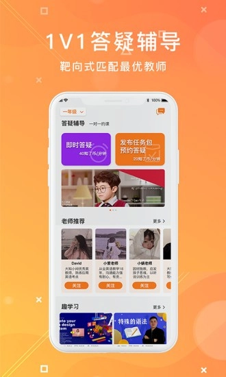 大知小问学生端图4