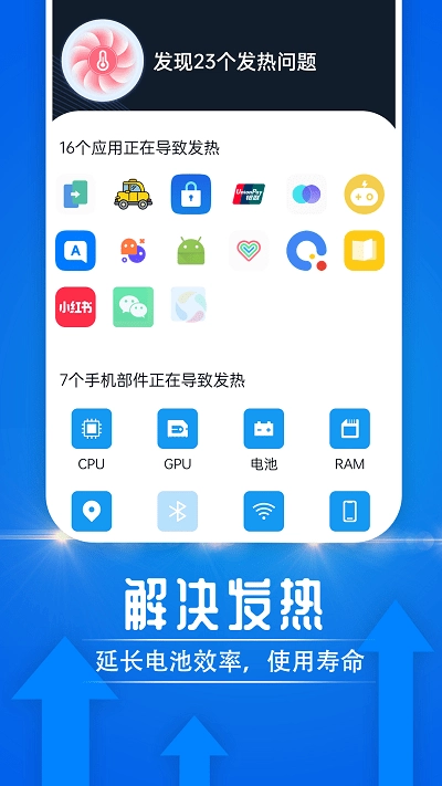 犀利电池续航大师最新版
