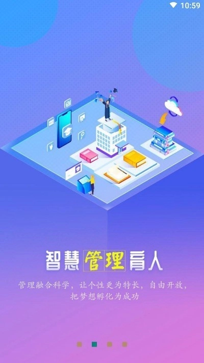 万物智慧校园最新版图3