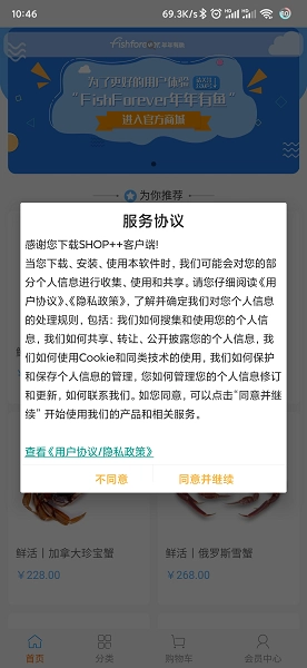 年年有鱼商城最新版图4