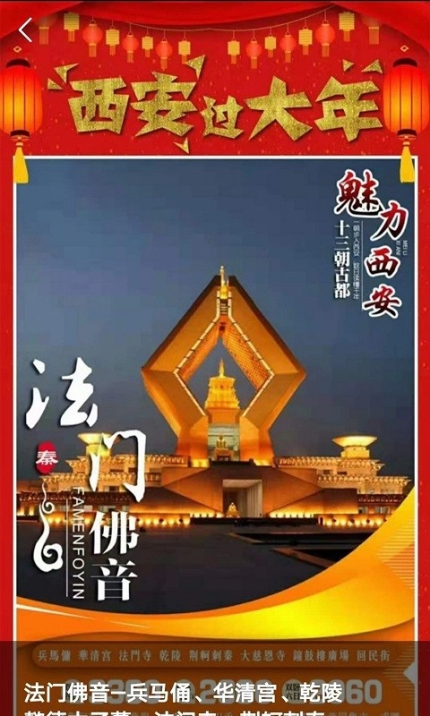 八喜旅游手机版图1