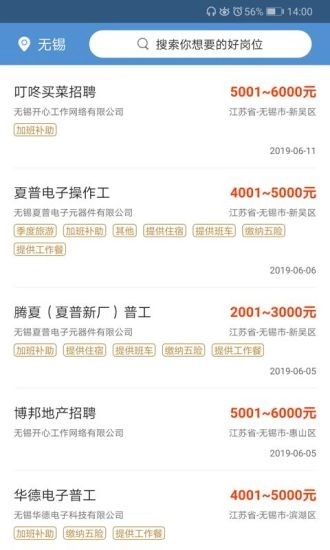 开心工作最新版图4