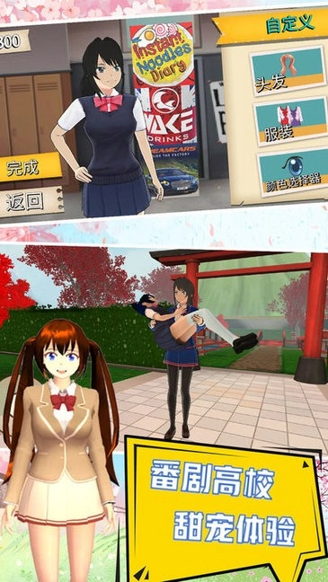 我的学校我作主中文版图1