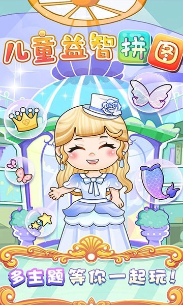 公主拼图游戏手机版(1)