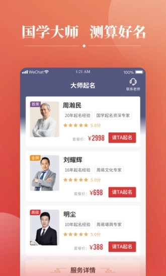 周易宝宝起名取名软件图1