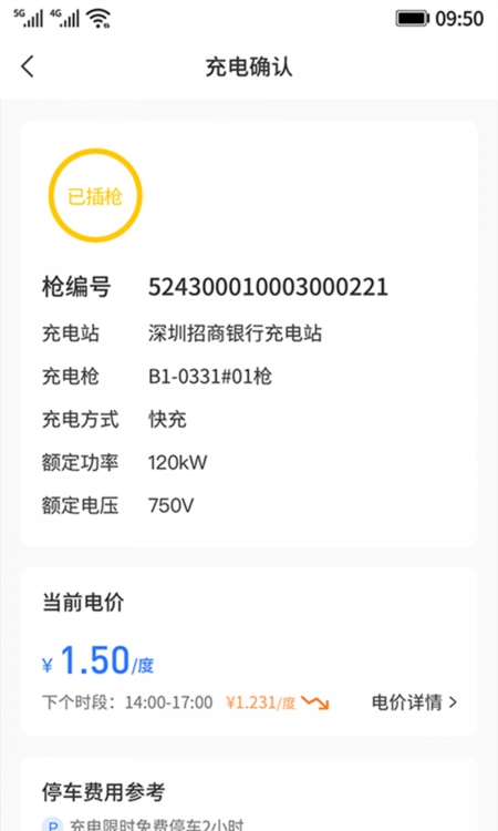 E电桩润诚达图1