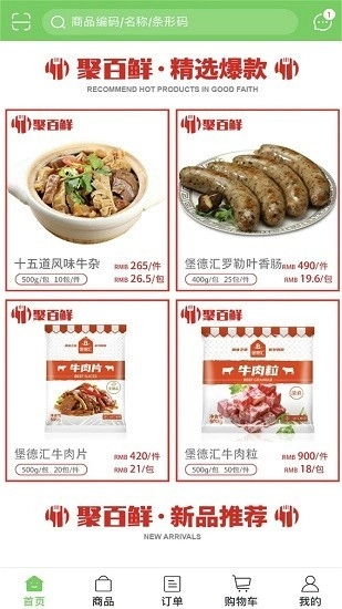 聚百鲜供应链图1