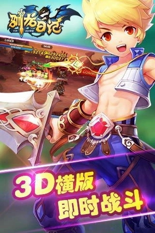 驯龙日记最新版截图4