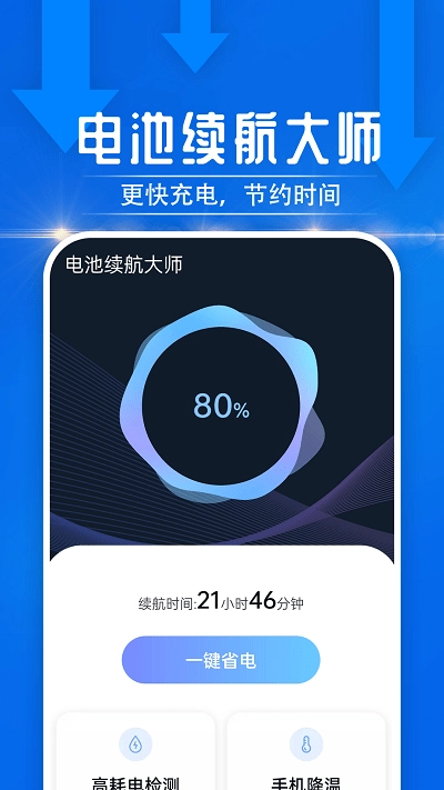 犀利电池续航大师最新版