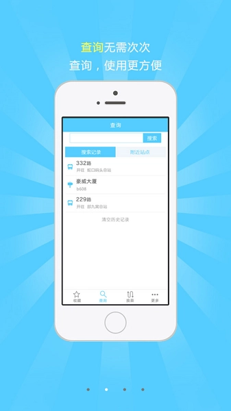秦皇岛掌上公交图1
