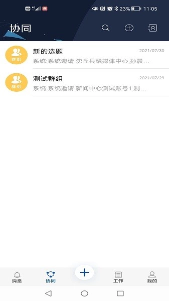 沈丘融媒指挥图4