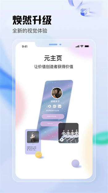 元主页安卓直装版图3