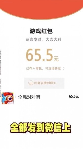 全民对对消最新版