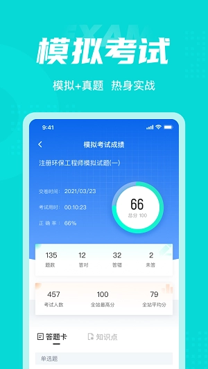 注册环保工程师考试聚题库(4)
