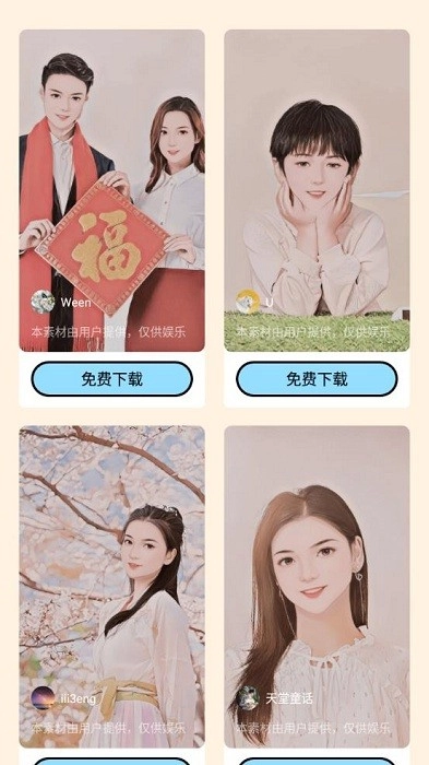漫画脸p图软件免费版图1