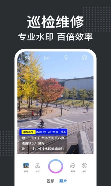 经纬水印相机图4