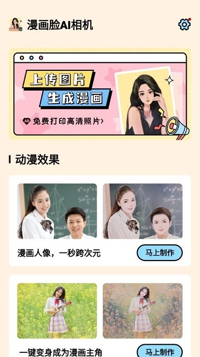 漫画脸p图软件免费版图2