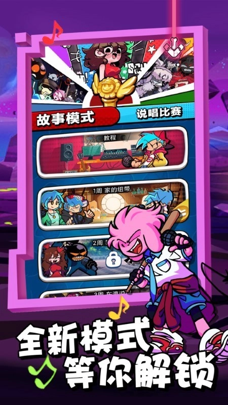 放克星期五3对决免费版