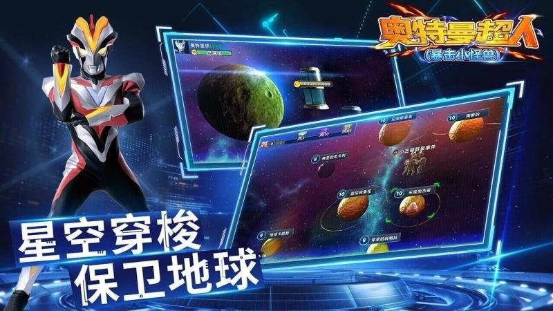 奥特曼超人(暴击小怪兽)tv版图2