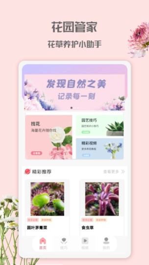 花园管家图1