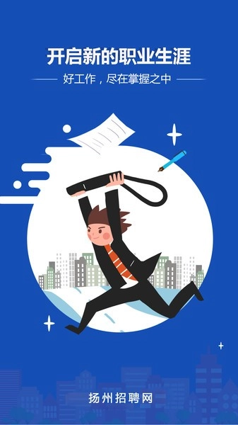 扬州招聘网手机版图3