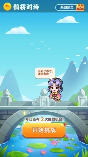 成语宝典游戏图3