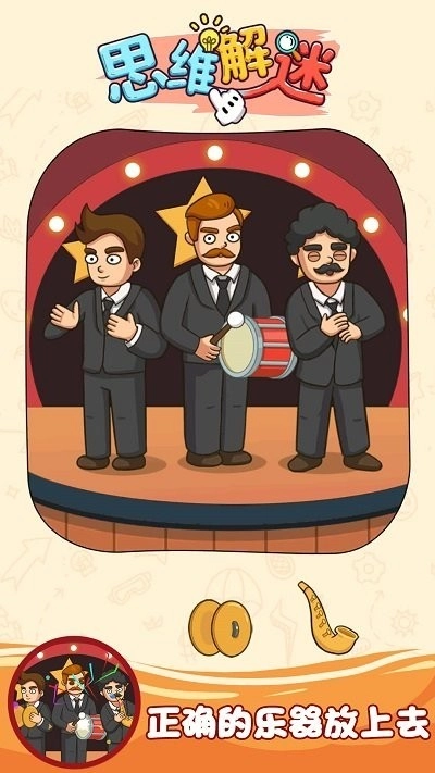 思维解谜最新版图3