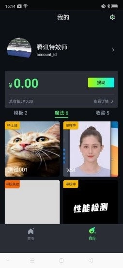 腾讯特效达人图3