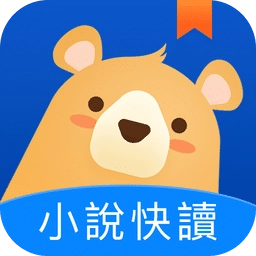 小说快读