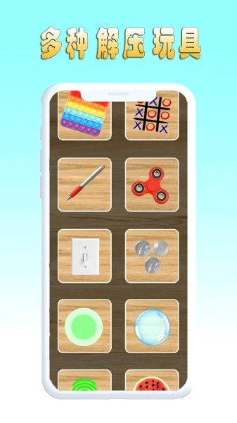 指尖解压玩具盒子最新版