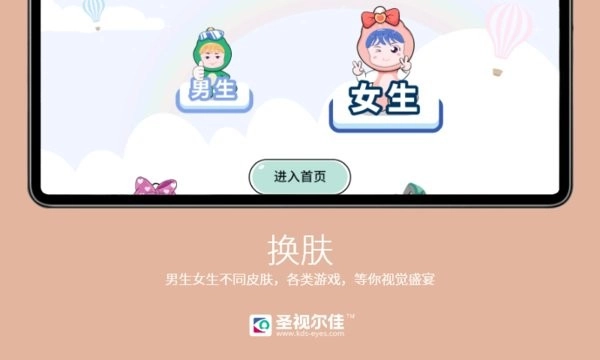 圣视尔佳弱视训练HD最新版图1