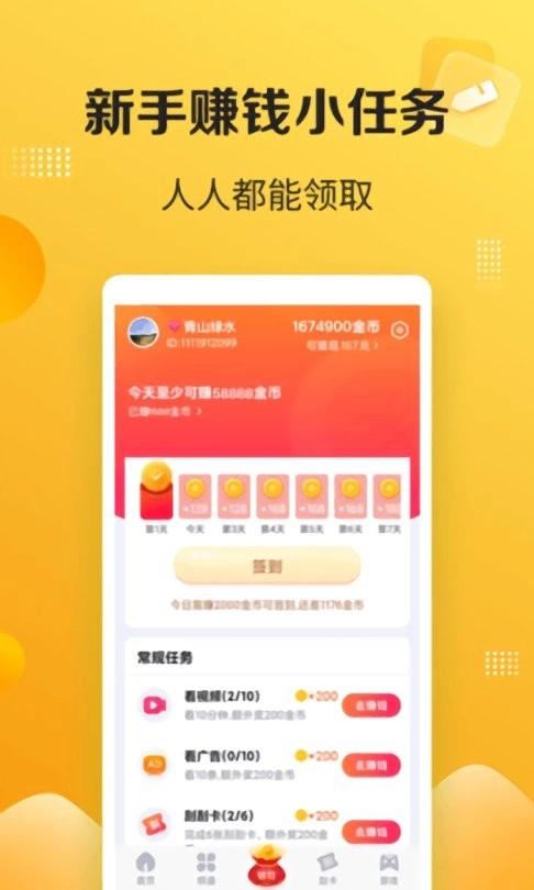 搬小凳极速版图1