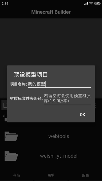 minecraftbuilder最新版图3