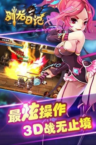 驯龙日记最新版截图1