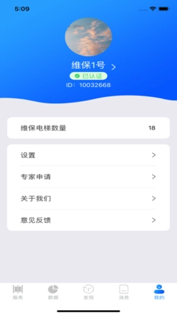 电梯智链最新版