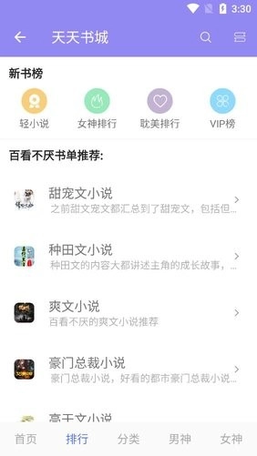 天天书城最新版图2
