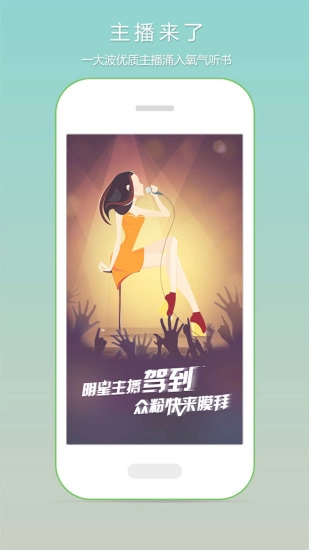 氧气听书去广告版图4