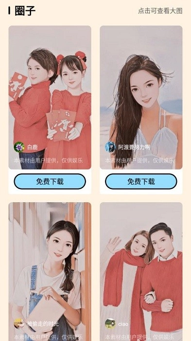 漫画脸p图软件免费版图4