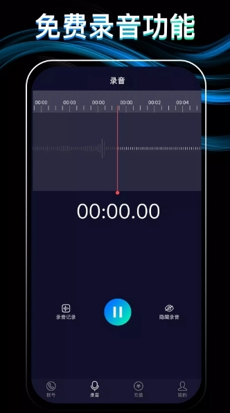 网络电话通话宝免费版安装包图3