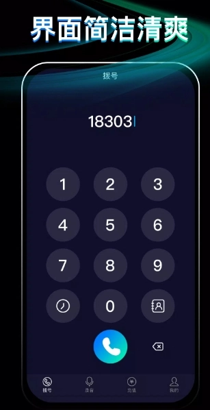 网络电话通话宝免费版安装包图2
