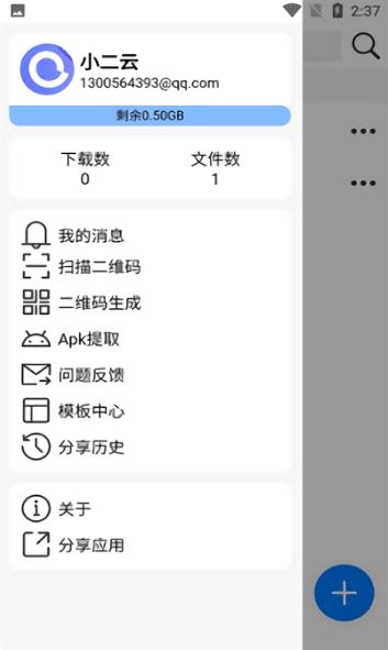 小二云盘原版图2