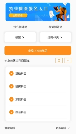 兽医宝执业兽医题库图4